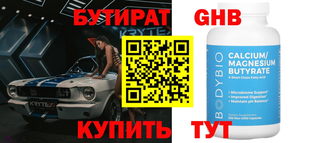 Уссурийск  БУТИРАТ бутик  Вход с VPN 