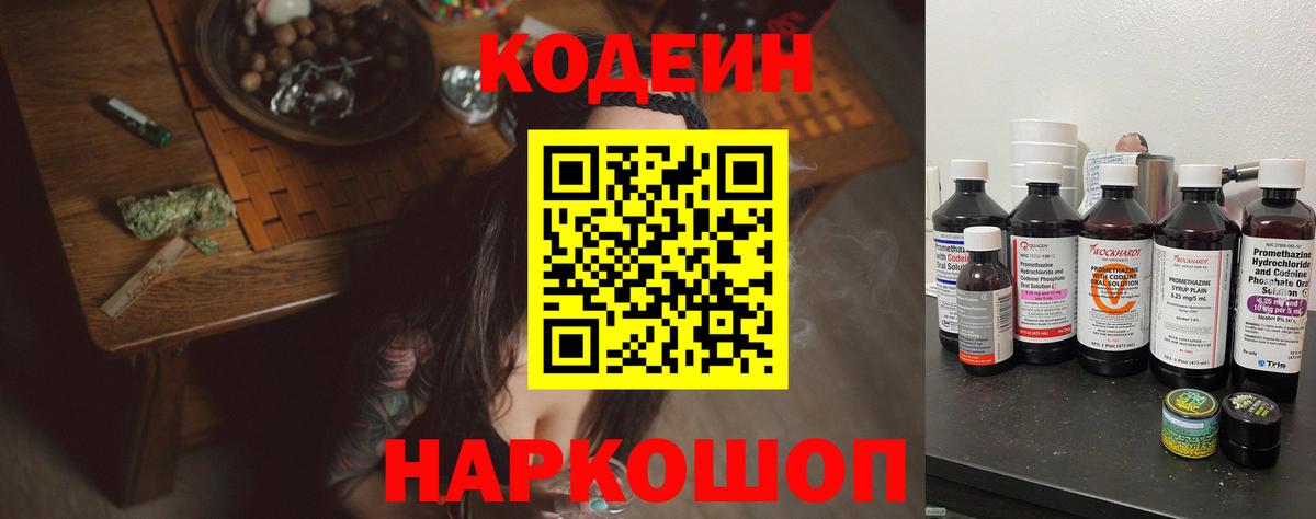 Кодеиновый сироп Lean напиток Lean (лин) Уссурийск