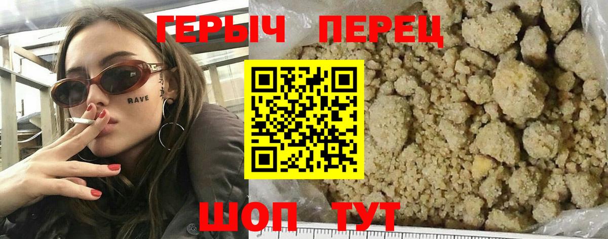 Героин гречка Уссурийск