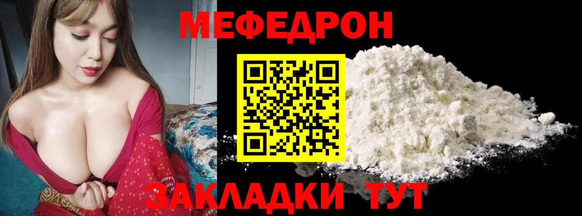 Меф мяу мяу Уссурийск