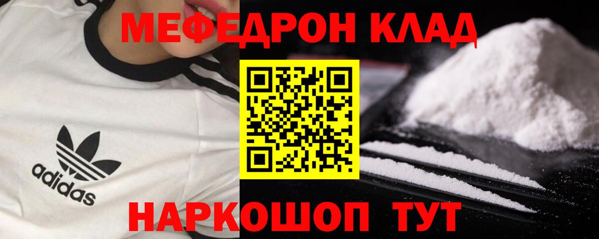 МЕФ кристаллы  Вход с VPN  Уссурийск 