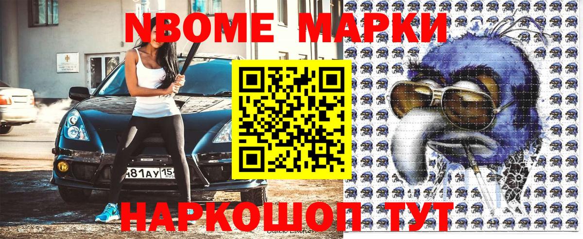 Марки NBOMe 1,5мг Уссурийск